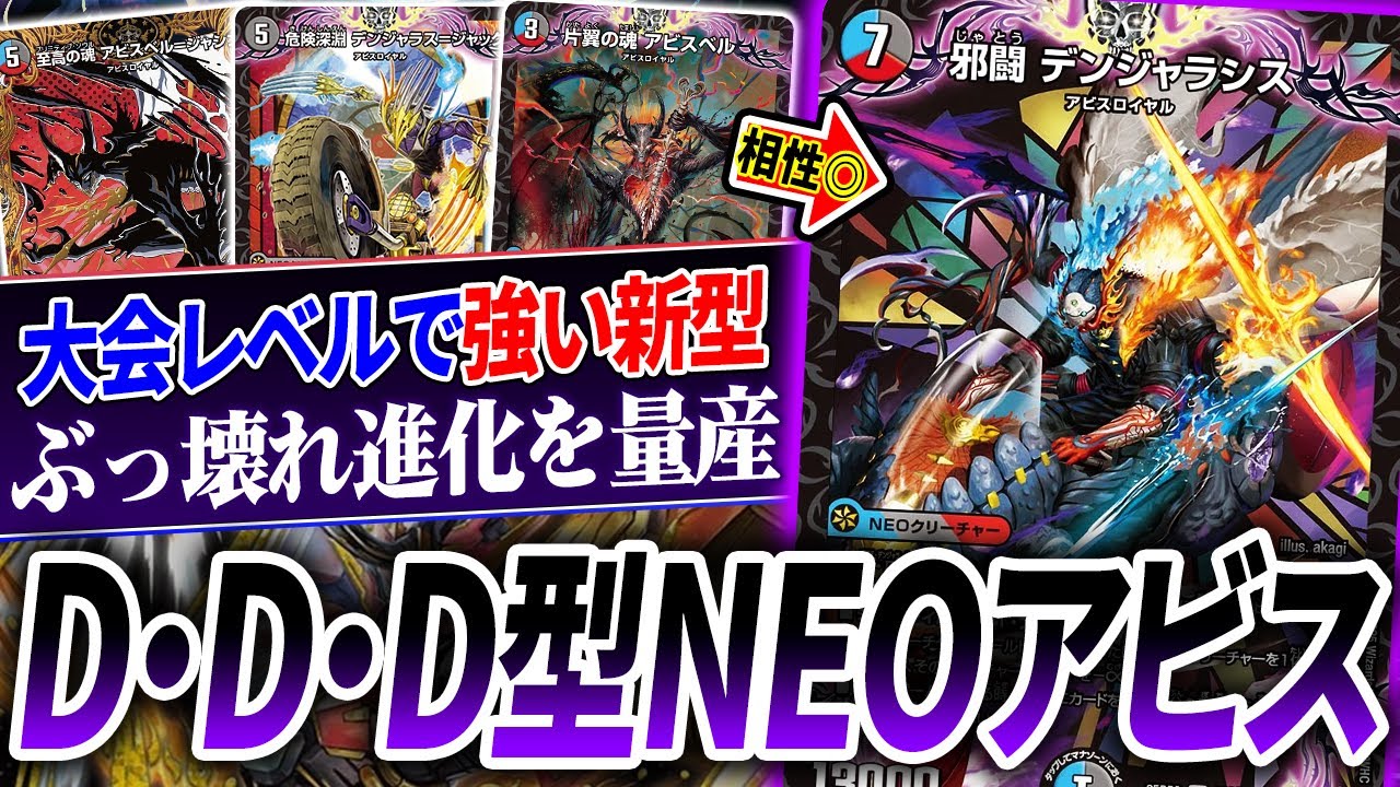 新能力『デンジャラダッシュ』と相性が良すぎる環境レベルのデッキ『クローシスアビス』はどこまでやれるの？【デュエマ/対戦】