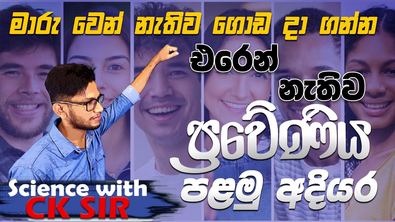 ප්‍රවේණිය - 10 ශ්‍රේණිය - 20 ඒකකය - genetics - lesson 20 - grade 10 - science with ck sir -epapere