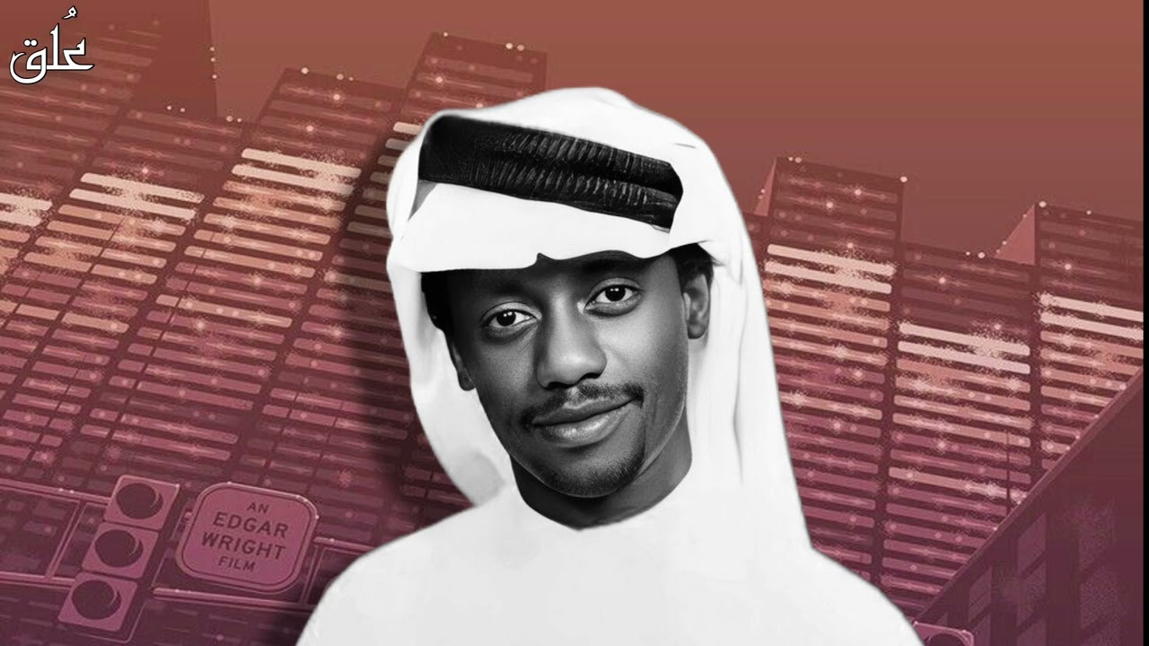 عبدالله السالم - ابحرت بعيونك