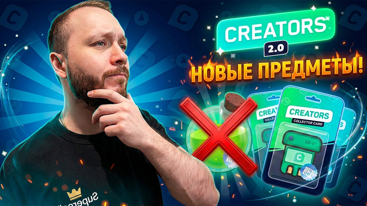 CREATORS 2.0 - THE BIGGEST UPDATE FOR CREATORS OF BRAWL STARS AND OTHER SUPERCELL GAMES?