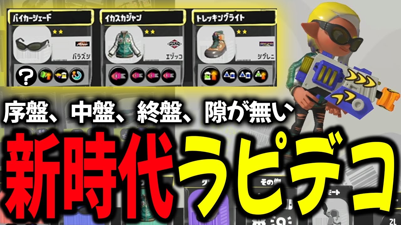 相性抜群！とあるギアを積むだけで動きの幅が50000000万倍になるラピデコが今アツい！【ダイナモン/スプラトゥーン3/ラピッドブラスターデコ/切り抜き】