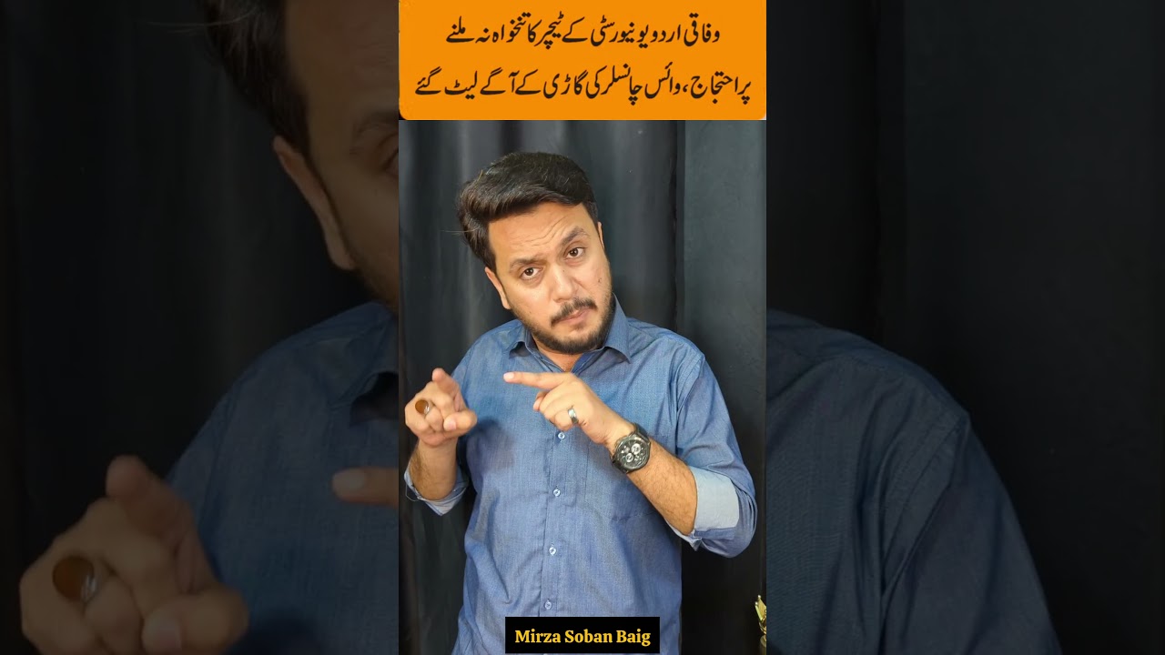 Urdu University K Teachers Salaries K Lia Protest Krne Pe Majbor #karachi #university #viral