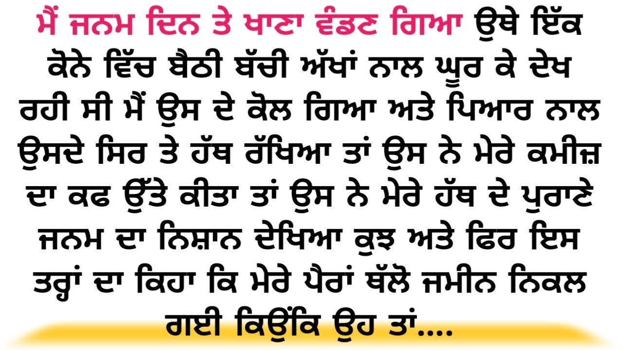 Acvichar || An || Emotional Punjabistory punjabi kahani, Stories in punjabi romantic story