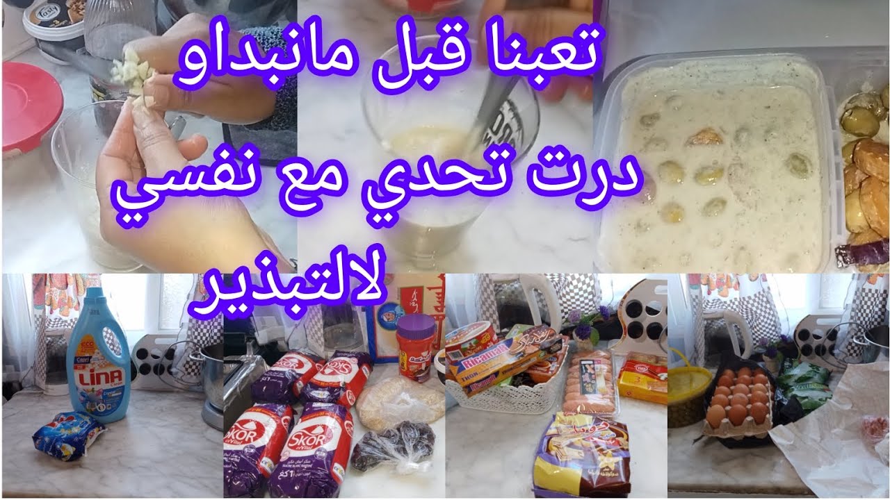 صبحت على ماعين تاع لبارح🙈 صاي بدات تتلف 😒 روتين رمضاني محفز 🫣خلي موراك طالع لي بغا يهدر عام طويل