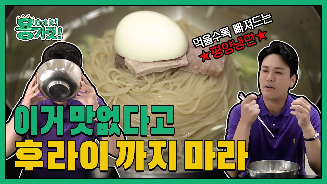 [용가릿] 우리 동네 쭌맛집 EP.6 반평냉파 드루와 김용준이 소개한 이 집은 호불호 없을걸? ㅣ피양옥ㅣ