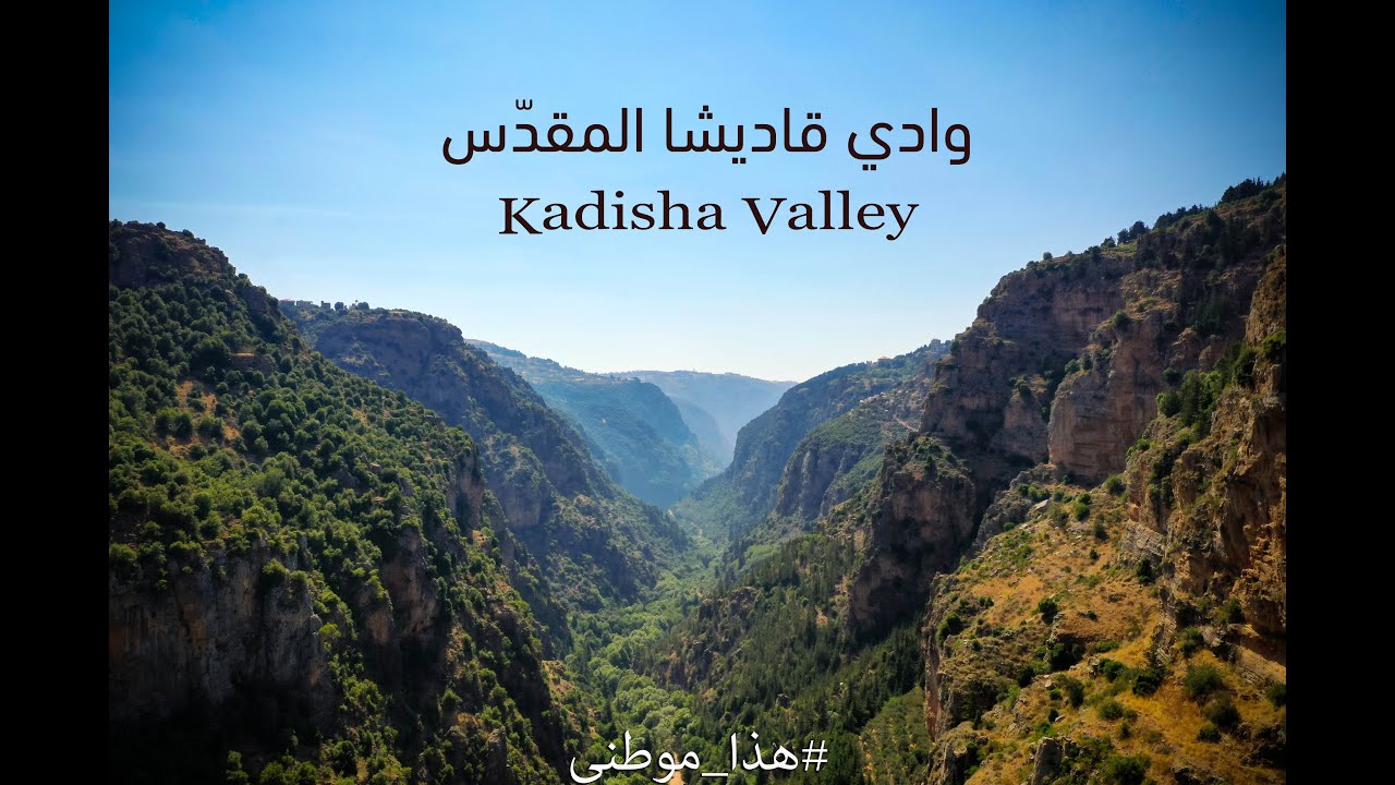 Kadisha Valley - Lebanon | وادي قاديشا - لبنان