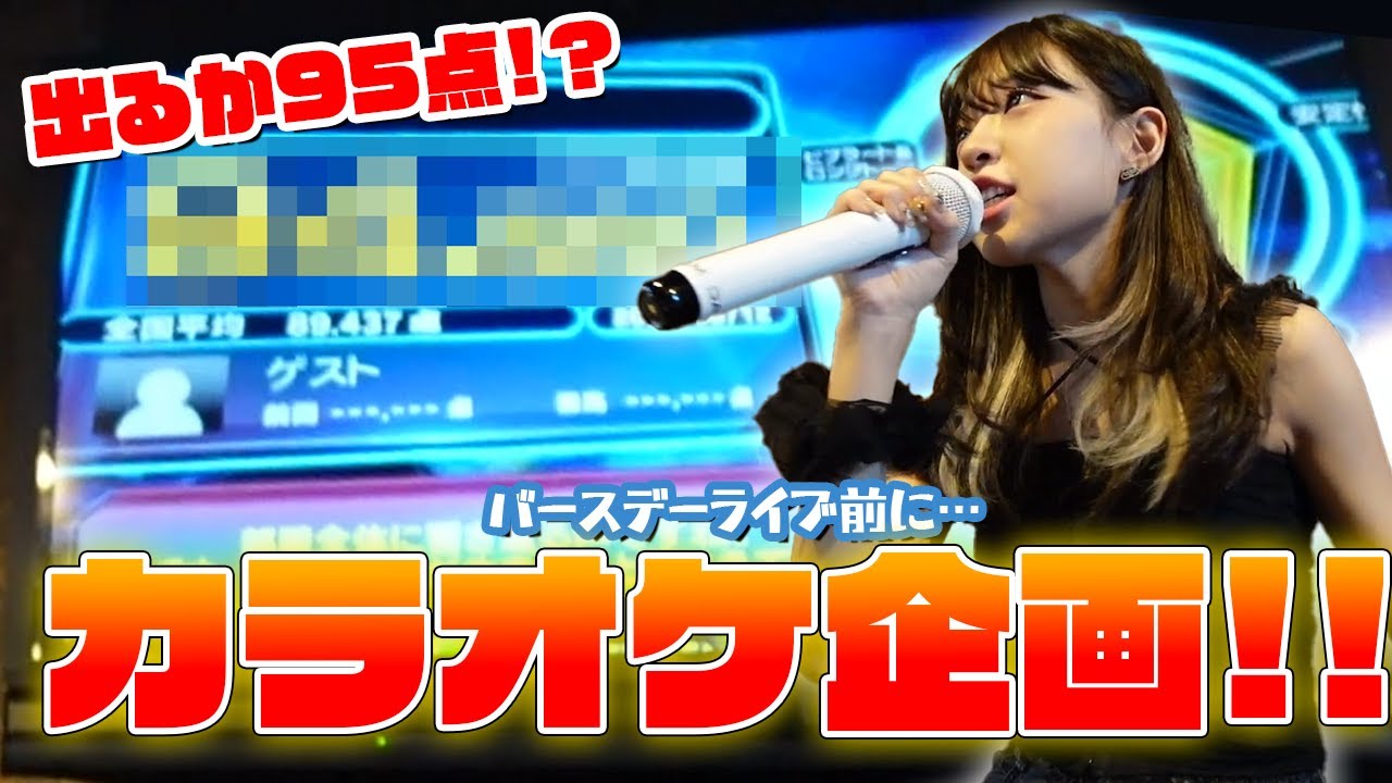 ライブ前にぼっちカラオケ練習してきた！