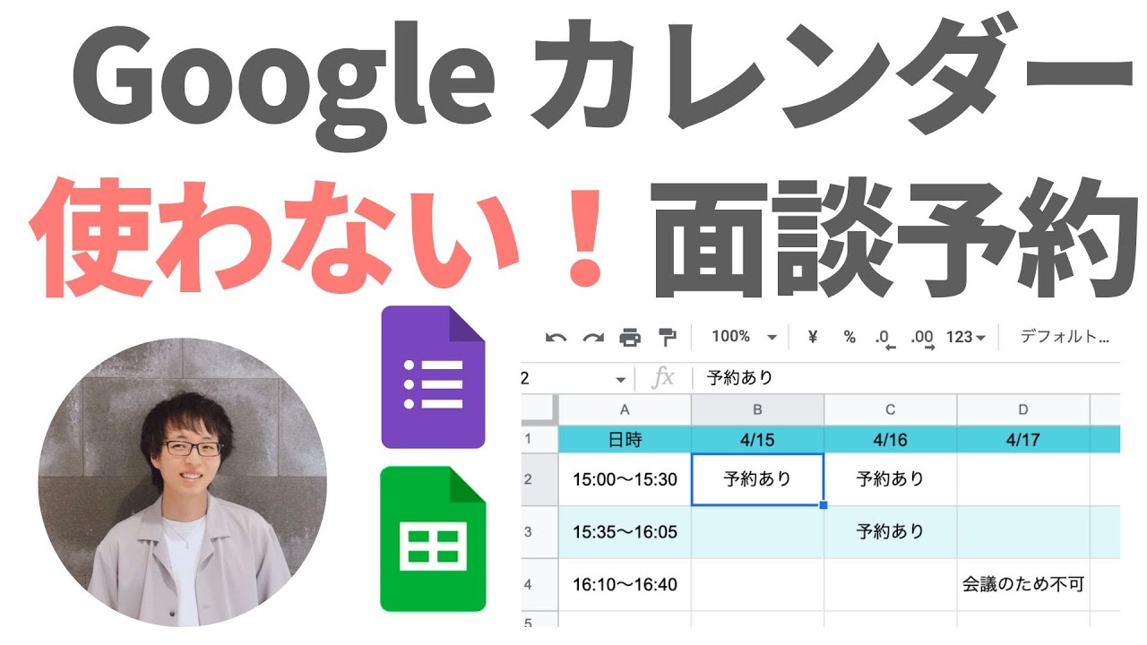 GAS - Google カレンダー を使わない！！三者面談予約