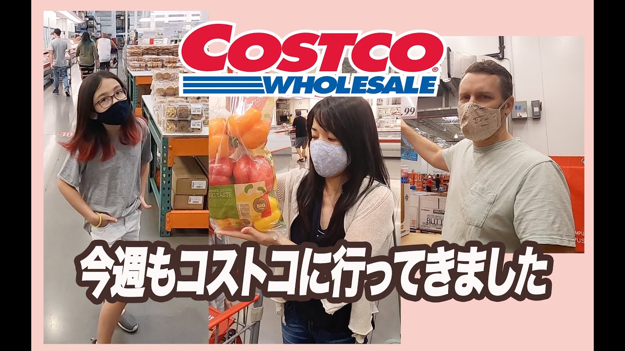 【コストコ】また買いすぎ！COSTCO一緒に見て回ろう！