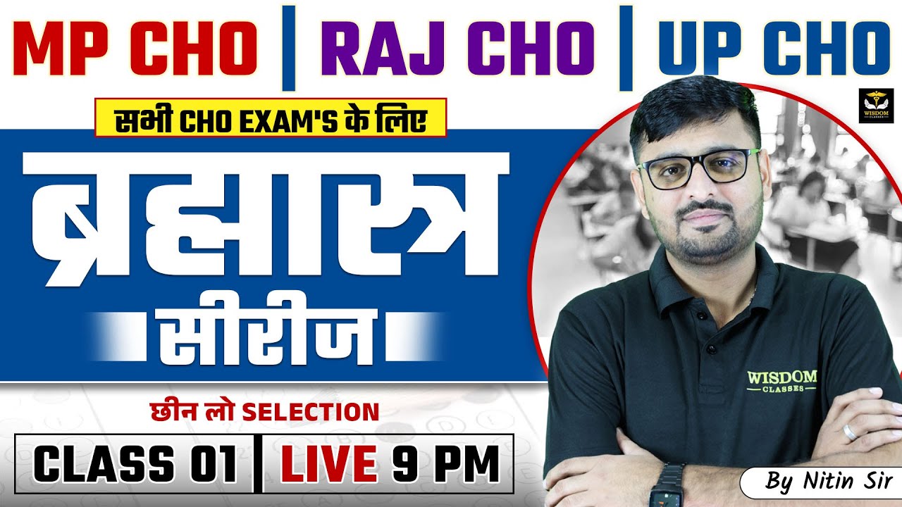 MP, UP, RAJ CHO Exam 2025 | Mission CHO Series Class 1 | Important MCQs | Nitin Sir | Wisdom Classes