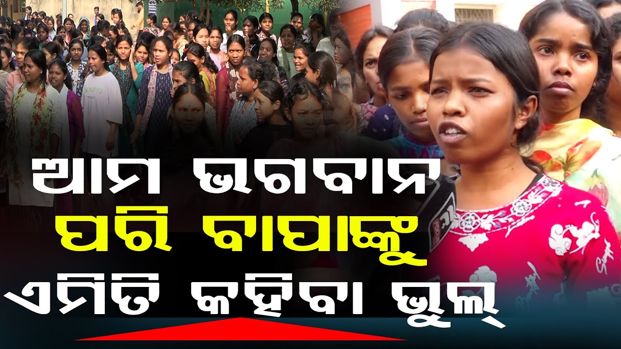 ଆମ ଭଗଵାନ ପରି ବାପାଙ୍କୁ ଏମିତି କହିବା ଭୁଲ୍ ll FOCUS PLUS ||