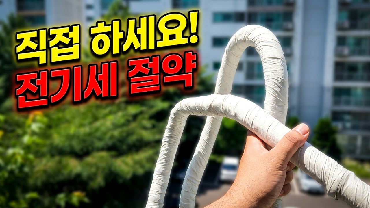 에어컨 실외기 배관 보온재 직접 테이핑하는 초간단 방법! 🔧