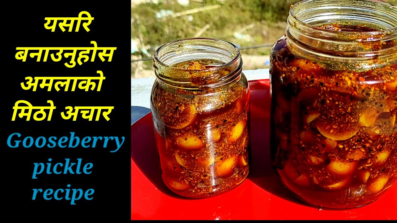 अमलाको मिठो अचार बनाउने तरिका I gooseberry pickle I amla ko achar I hamro chula