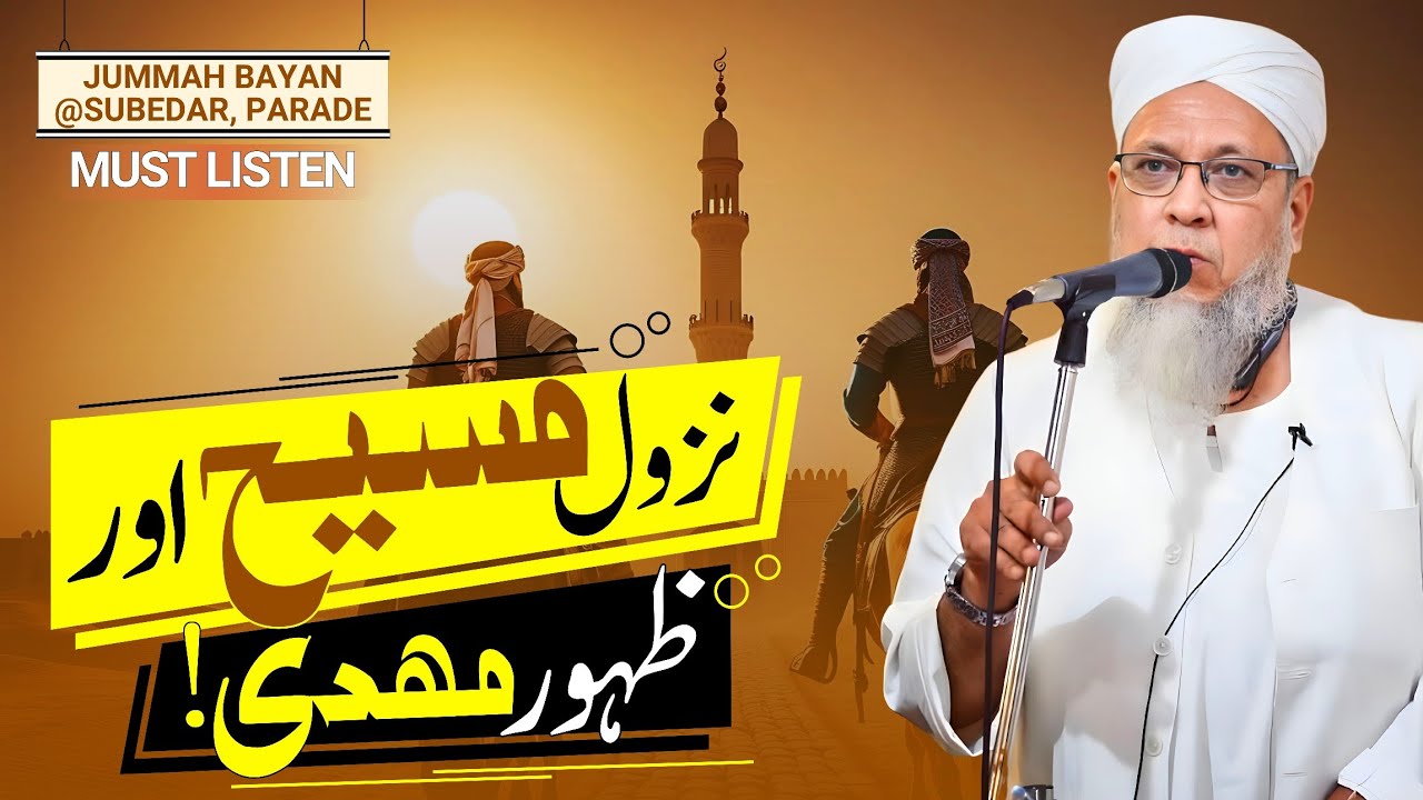 Must Listen | Nazool-e-Maseeh aur Zahoor-e-Mahdi | Peer Talha Qasmi Naqshbandi DB | 27th Dec 2024