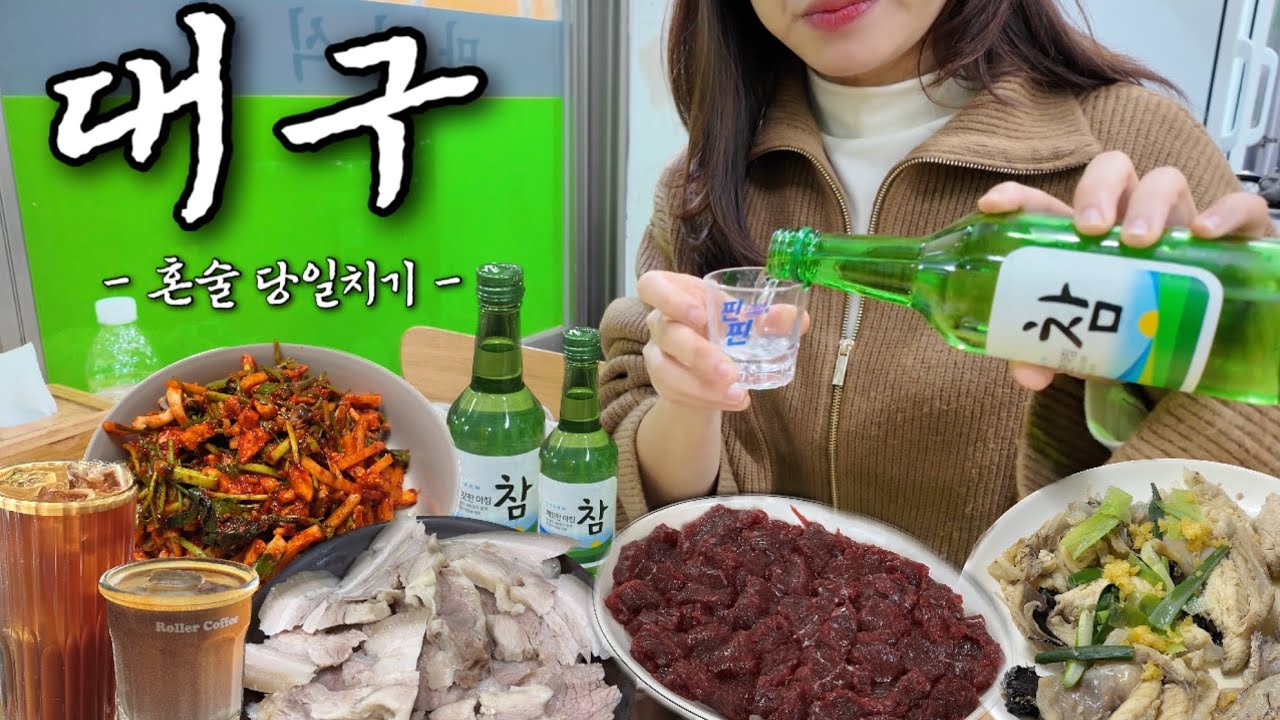 육류도 해산물도 다 잘하는 도시 대구에서 혼술세끼🐷 대구 당일치기로 맛집 털기 | 마산식당, 강구식당, 롤러커피, 너구리식당