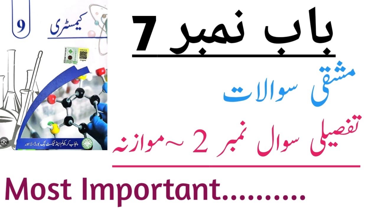 Long Question 2 Urdu Medium || Class 9 Chemistry Chapter 7 Exercise New Book 2025 