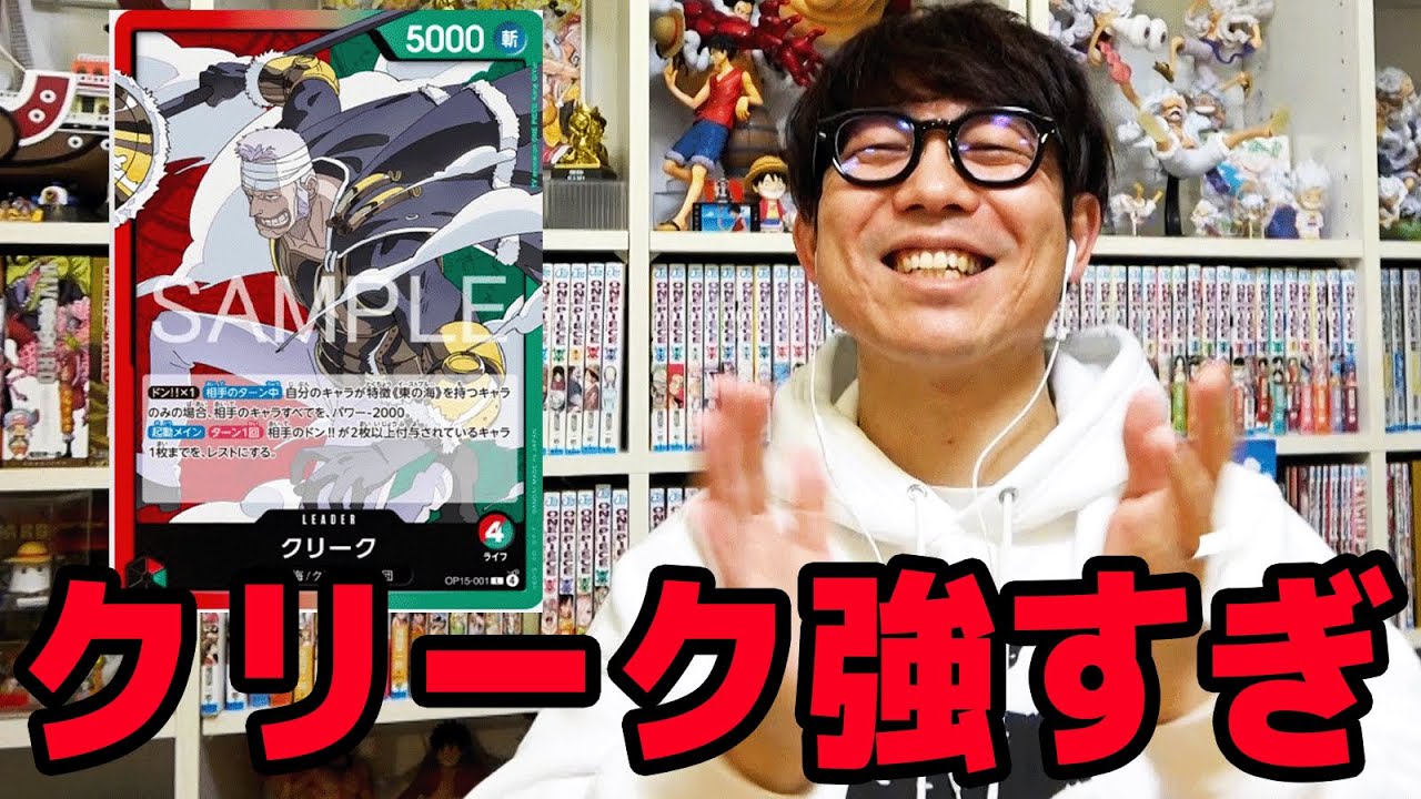 遂にワンピカードのリーダーに我らが『クリーク』爆誕！！！【ワンピース カード】