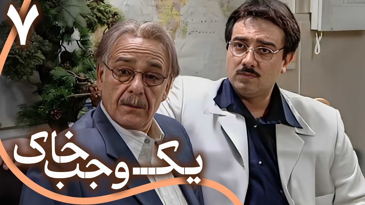 سریال یک وجب خاک - قسمت 7 | Serial Yek Vajab Khak - Part 7