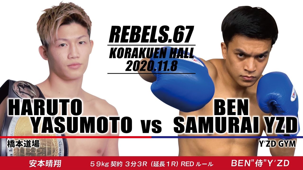 【REBELS.67】安本 晴翔 vs BEN
