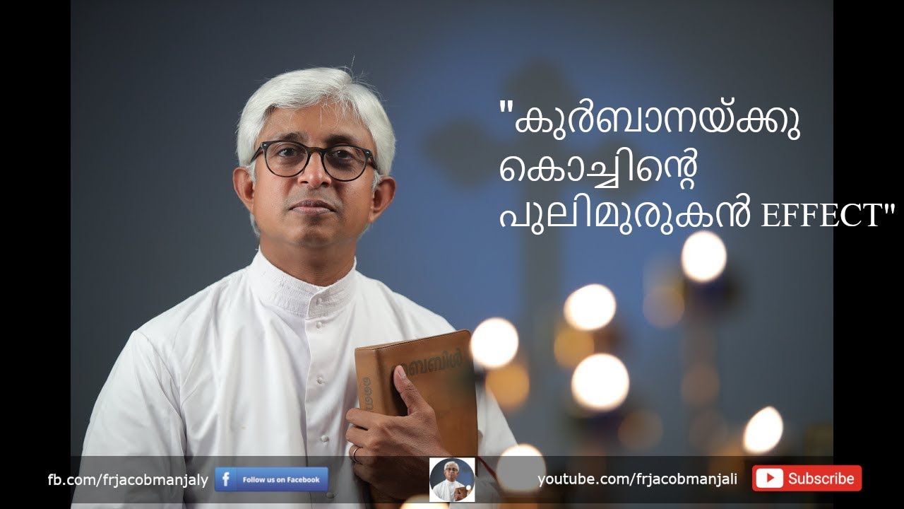 ആത്‌മവിൻ്റെ നിറവിൽ മക്കൾക്ക് ജന്മം കൊടുക്കുക  | Fr. Jacob Manjaly | Latest | Part 1