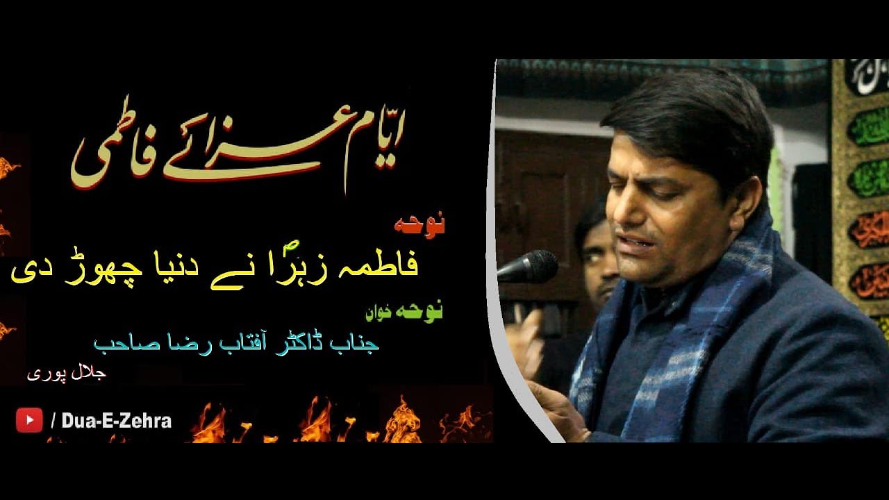 Fatima Zehra s.a Ne Duniya Chhod Di | Noha reciter Dr. Aftab Raza Jalalpur | Ayyam e Fatmi Walidpur