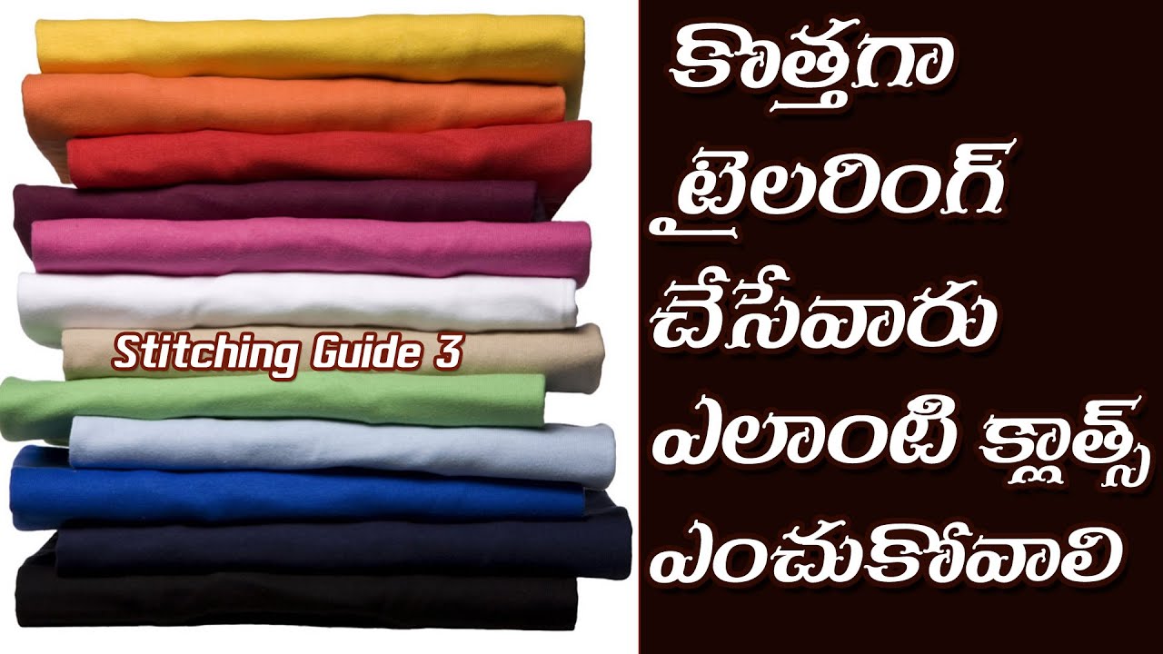 Stitching Guide 3 | How to Select Clothes for Stitching Beginners in Telugu| Basic Stitching Classes