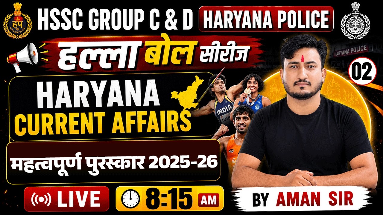 HSSC Group C & D, Haryana Police Exam 2026 | हल्ला बोल सीरीज | HARYANA CURRENT AFFAIRS | Aman Sir
