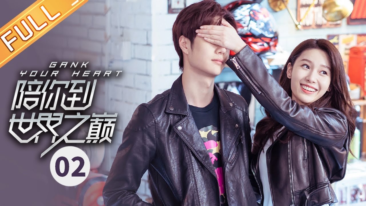 【ENG SUB】《陪你到世界之巅 Gank Your Heart》第2集 王子璇偷拍王一博谈话【芒果TV青春剧场】