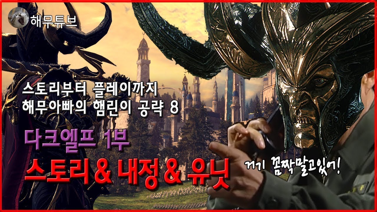 [햄탈워]햄린이 공략 s1  8화 다크엘프 공략