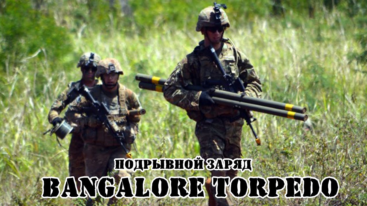 Британский подрывной заряд Бангалорская торпеда || Обзор