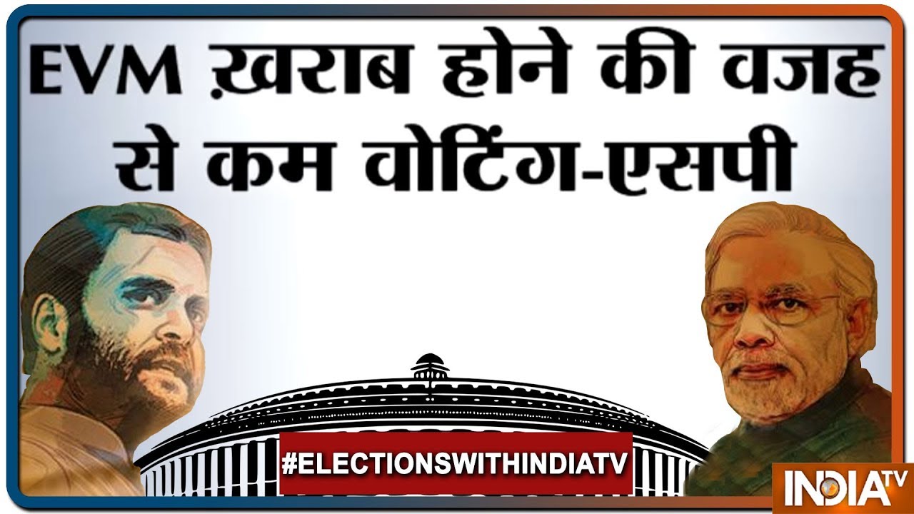 Lok Sabha Election 2019: Samajwadi Party alleges EVM malfunctioning in Azamgarh