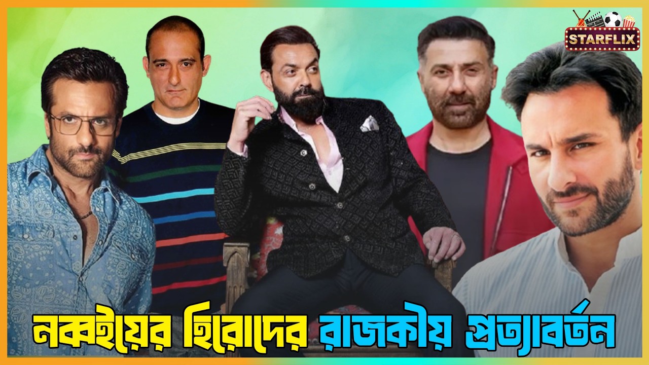 নব্বইয়ের যে ৫ হিরো আবারও বলিউড কাঁপাচ্ছেন