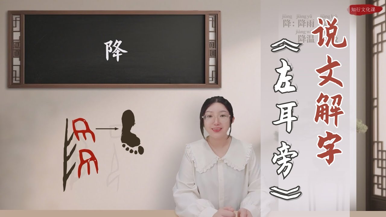 说文解字——《双子性格左耳旁》（上）     #中文 #汉字之美 #中国文化 #学中文 #华裔 #甲骨文