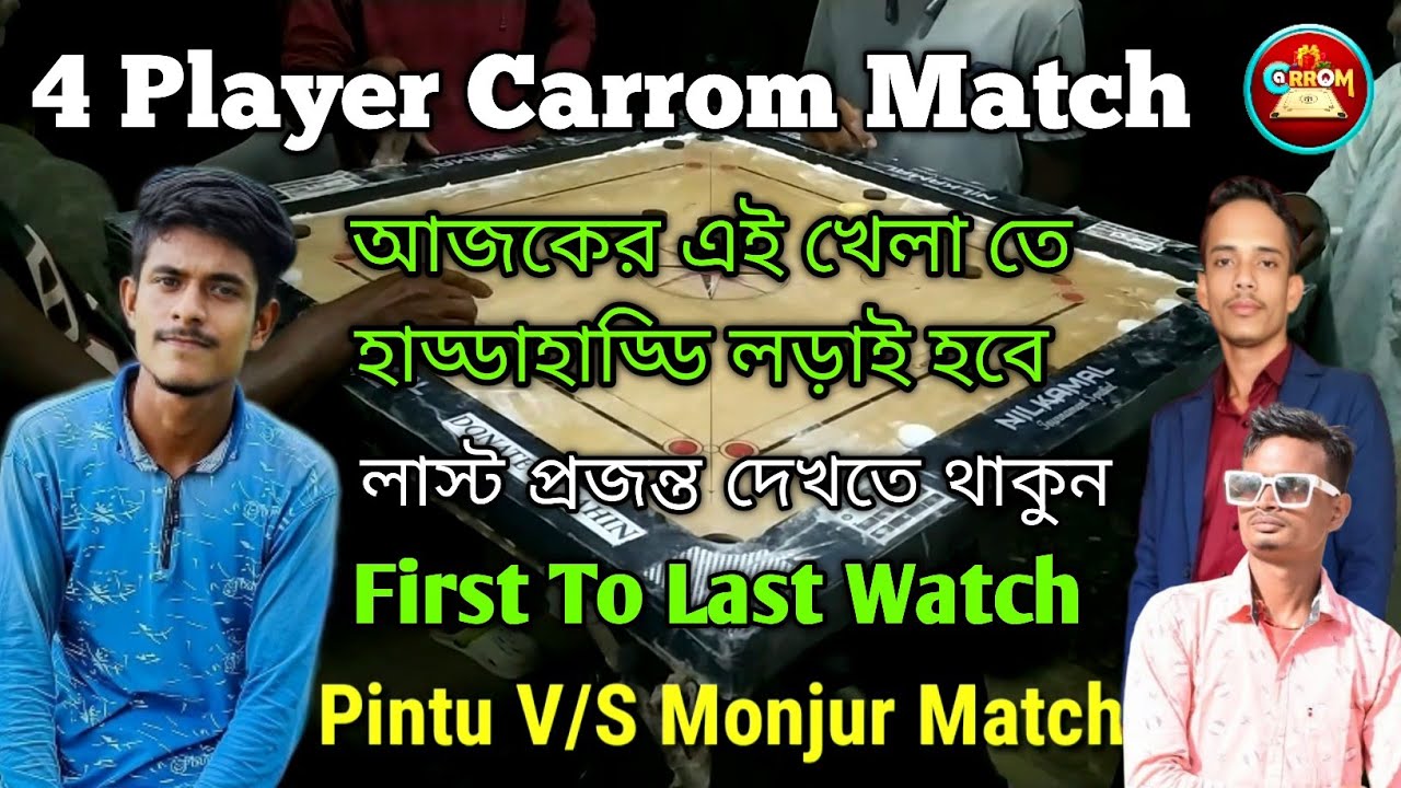 Moust Danger 4 Player In My Village Carrom Match আজকের এই খেলা টা হাড্ডাহাড্ডি লড়াই হবে 