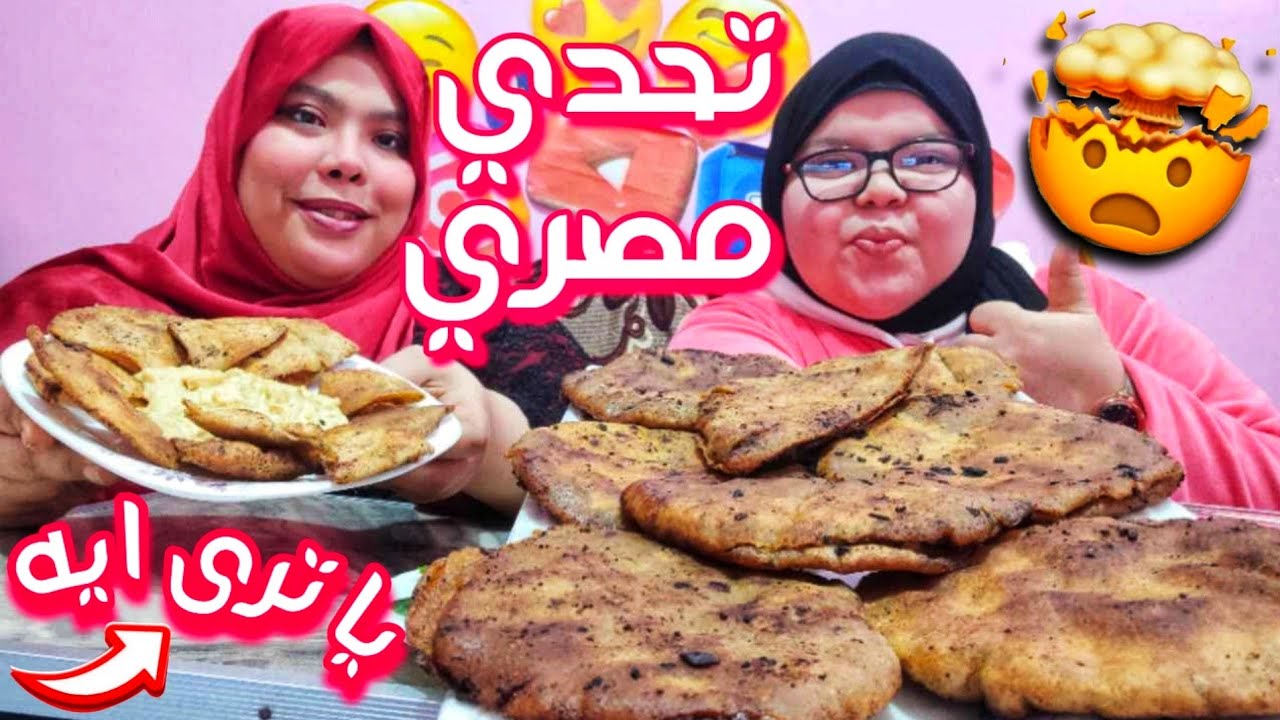 تحدي اكل 7 تغرفه حواوشي مصري واختراع رائع جداً