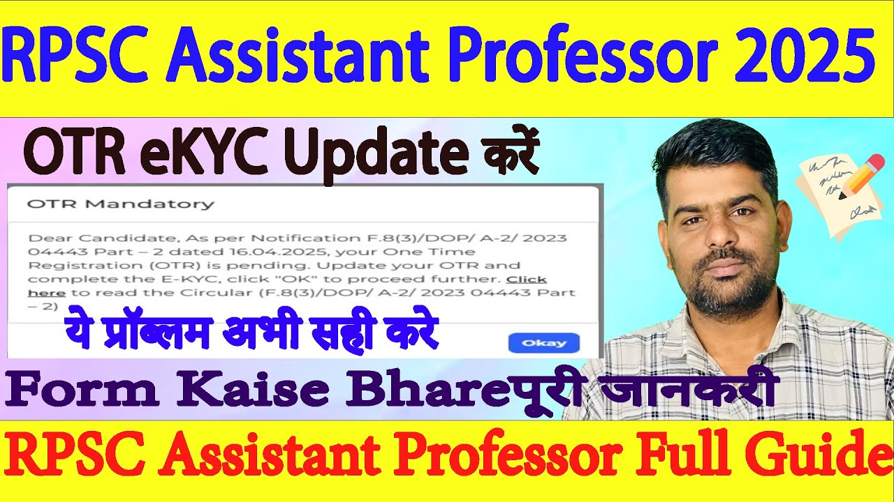 RPSC Assistant Professor 2025 Form Kaise Bhare? | OTR eKYC Update Kaise Kare