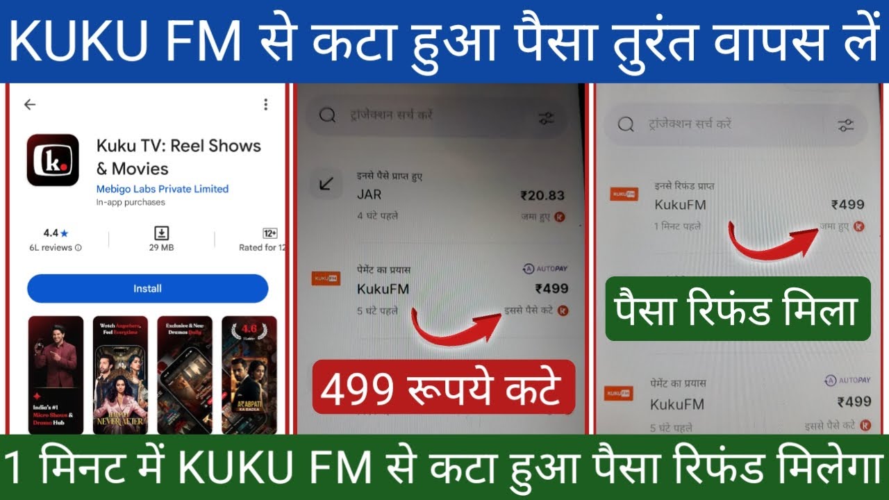 How to Refund Money from Kuku FM | How to Refund ₹499 Auto Debited Money from Kuku FM