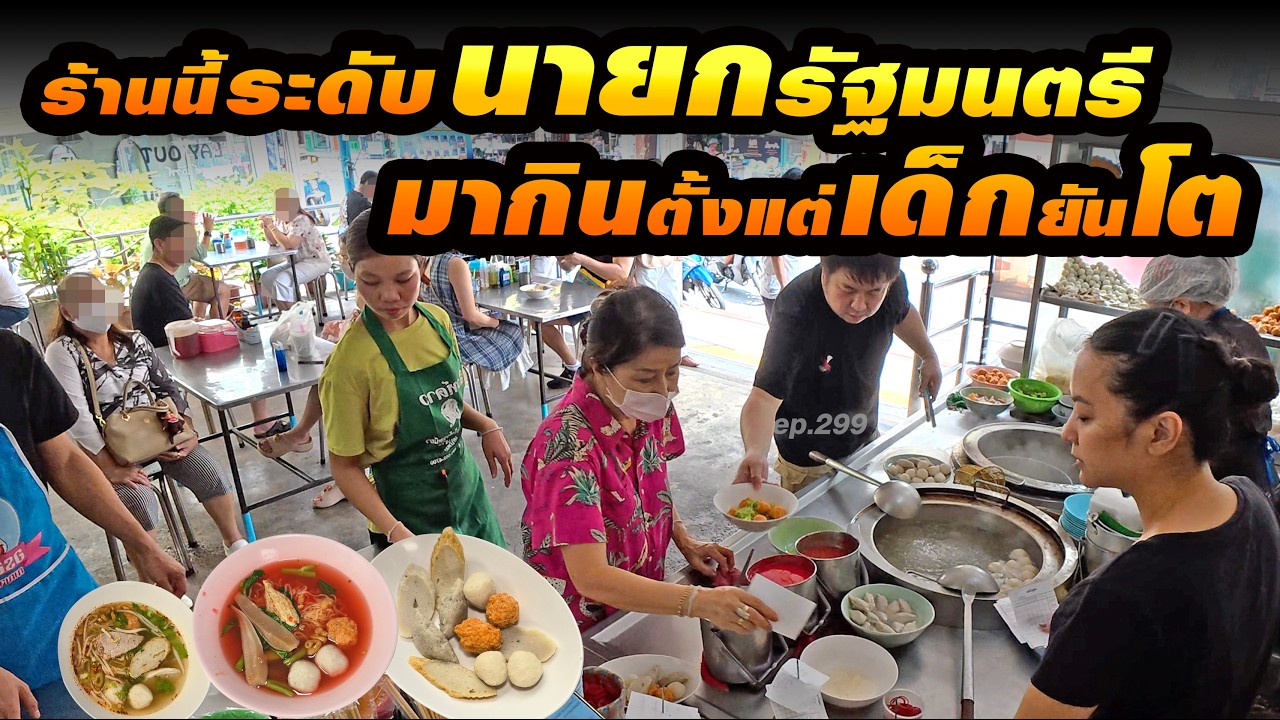 ชาวสาทรต่างยกนิ้วให้ คนย่านนี้มากินกันตั้งแต่วัยเด็กจนวัยเกษียณ นานกว่า 70 ปี