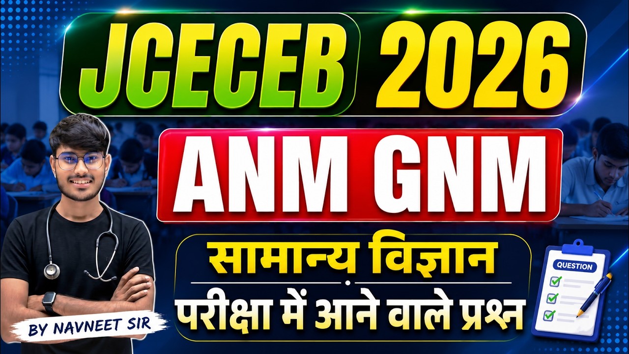 JCECEB 2026 | Paramedical, Pharmacy, GNM, ANM Science Most Important Questions