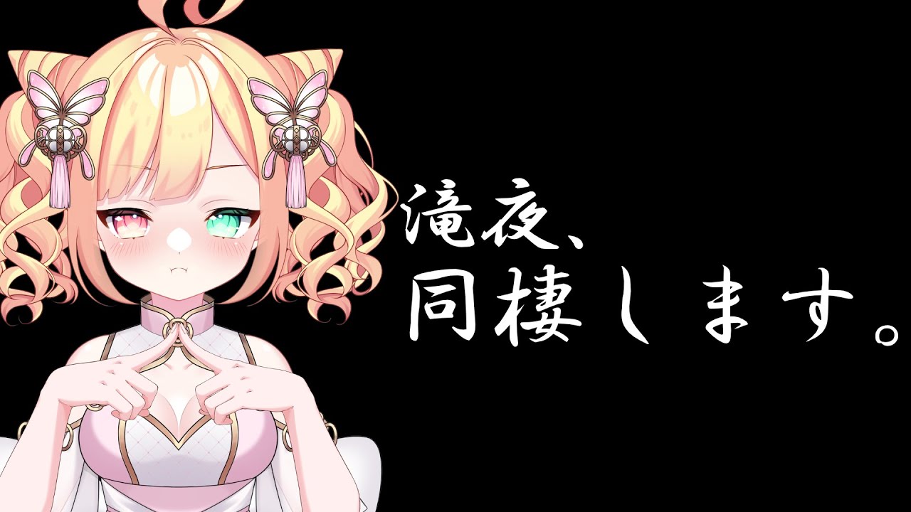 【重大発表】滝夜、同棲するってよ  #shorts