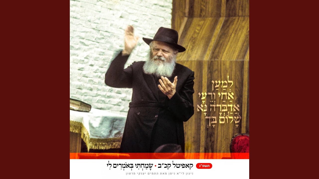 קכב - שמחתי באומרים לי
