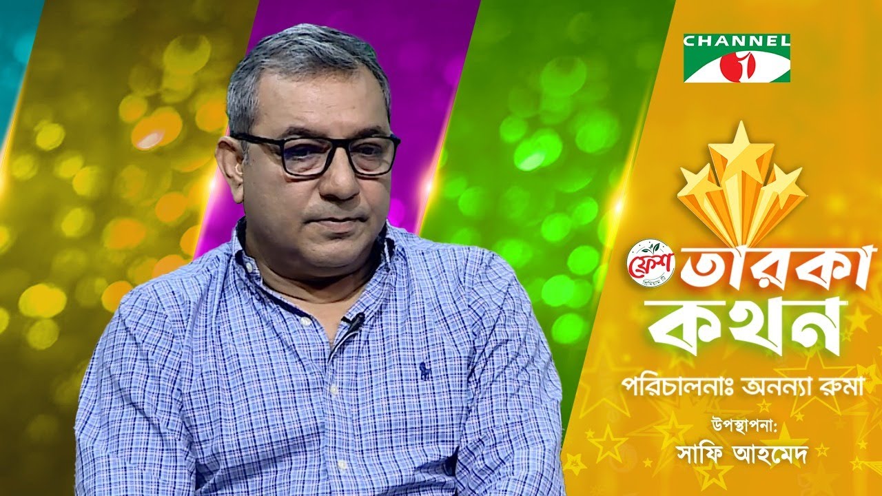 Taroka Kothon | তারকা কথন | Tauquir Ahmed | তৌকীর  আহমেদ | Channel i
