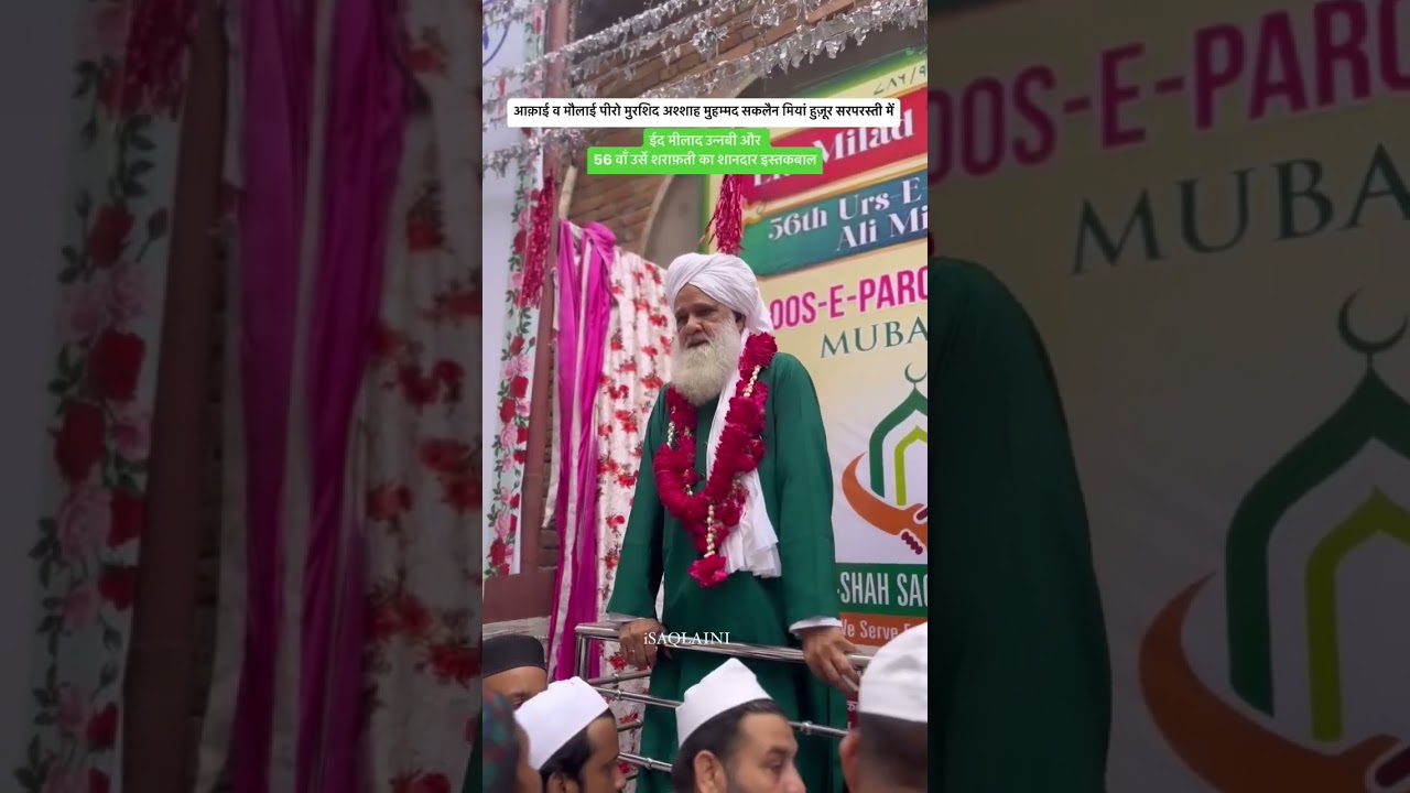 Bareilly Sharif ke Gaddi Nasheen Saqlain Miya Huzoor #religion 💙