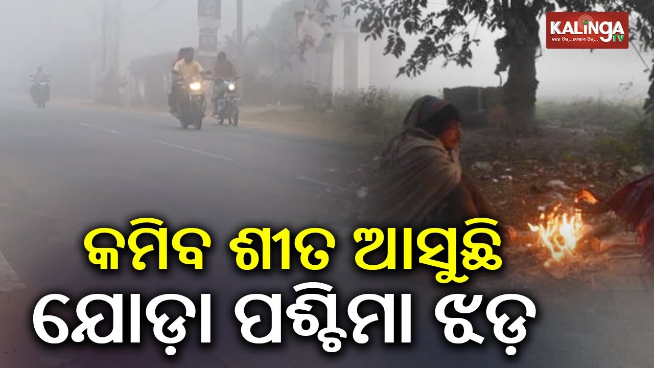 Twin Cyclones Likely to Form Over Northwest India on January 19 and 21 | Kalinga TV