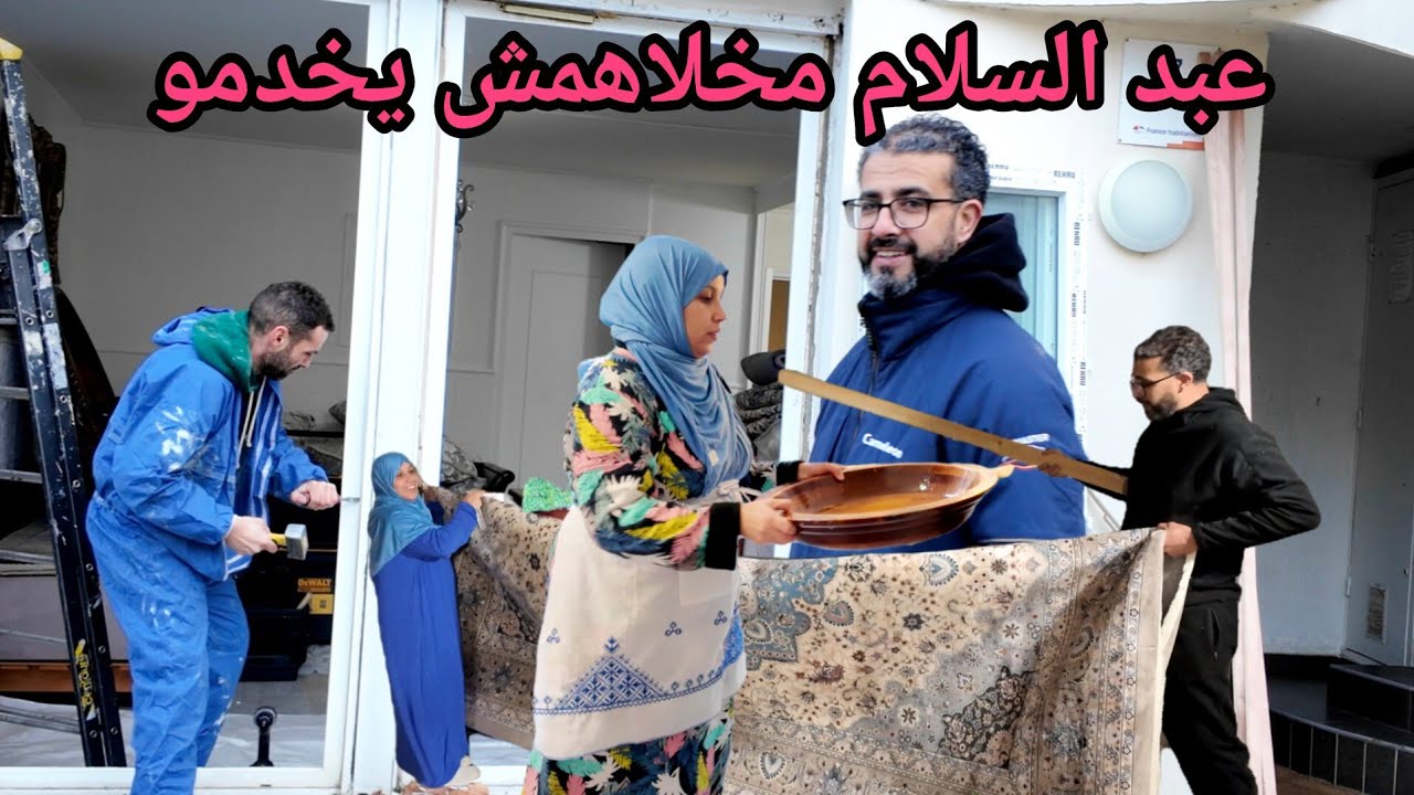 الروينة عندنا فالدار 🏠خدمت معاهم هاد البريكول🫡