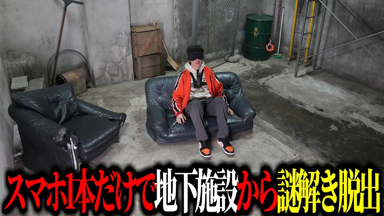 地下施設から謎解き脱出！…見知らぬスマホ1台しかない。　【 presented by 楽天モバイル 】#PR