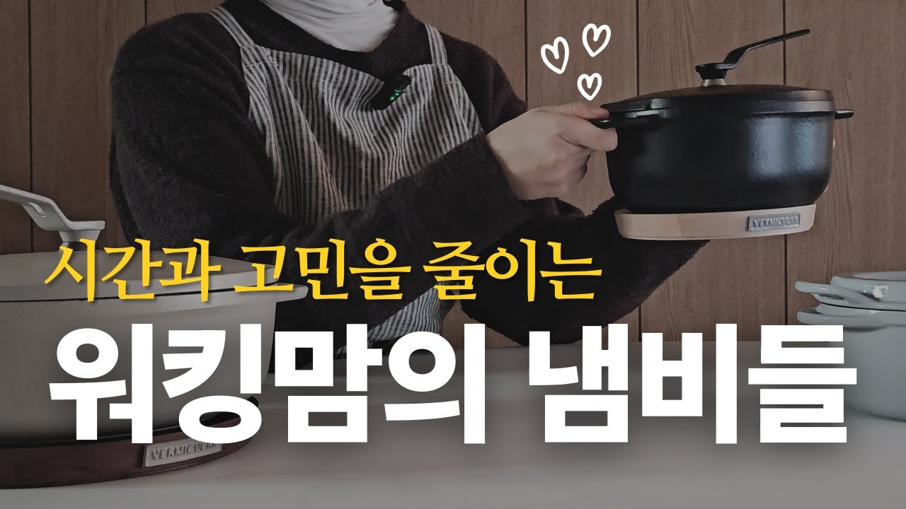 냄비는 몇 개가 적당할까? 미니멀 냄비 살림 대공개!｜14cm부터 32cm까지 냄비 사이즈 체크리스트 공유 ㅣ 살림 초보 워킹맘 필수 시청!