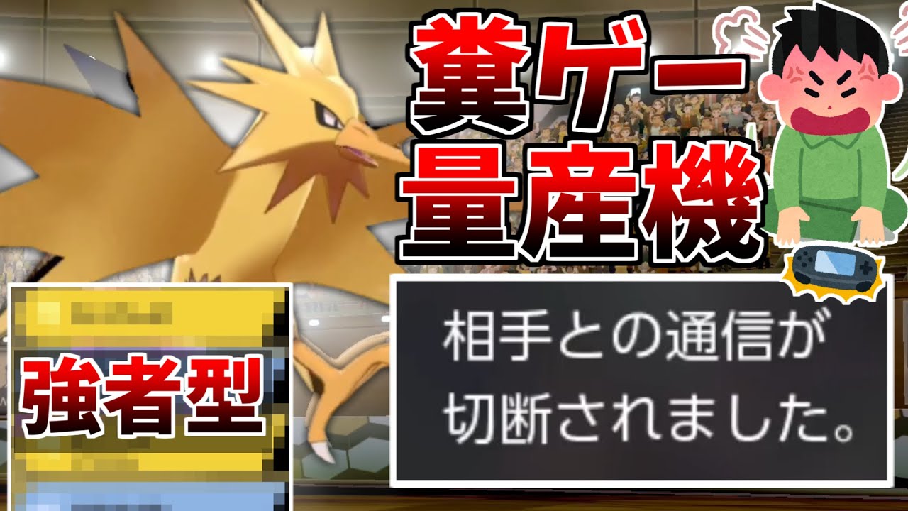 【ポケモン剣盾】一部の強者の間で大流行しているサンダーが糞ゲー量産機すぎてキッズに涙目切断されました。