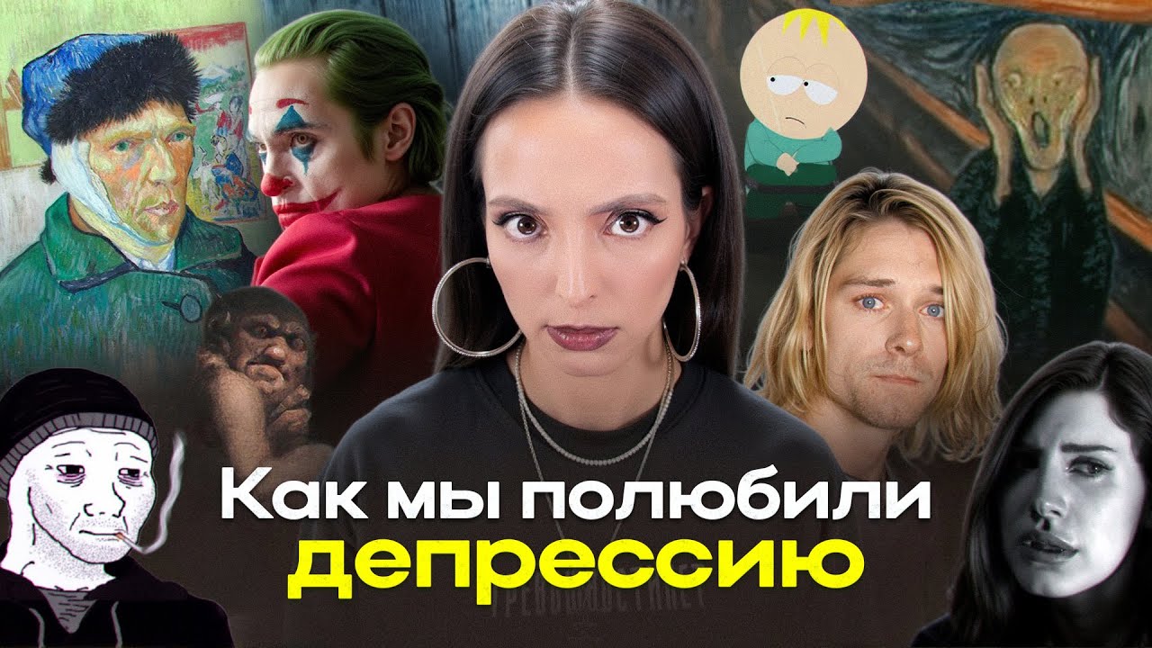 Культ страдания. Как грусть, боль и безумие стали искусством. 