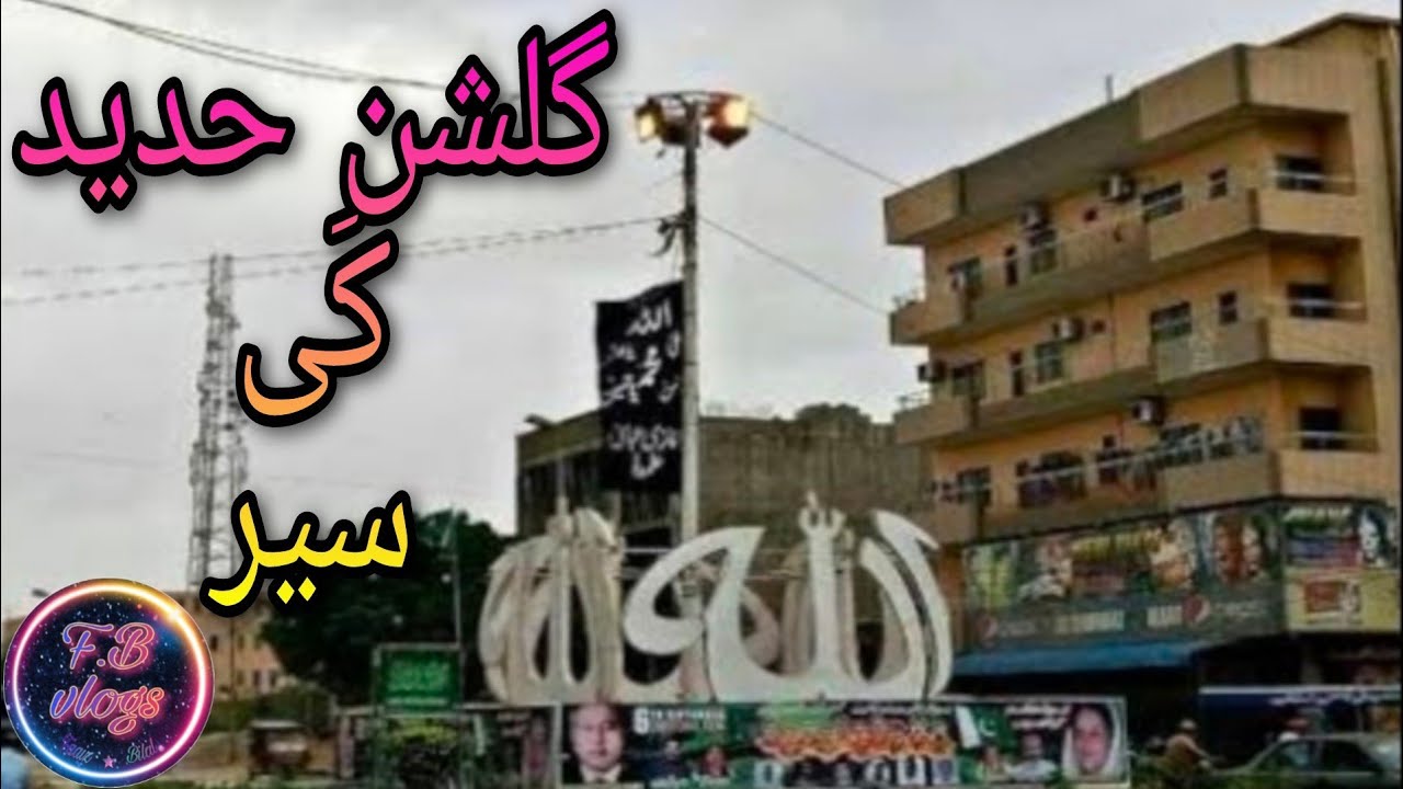 Chalo Gulshan e hadeed ki sair karein😊 Sam jutt